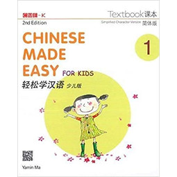 Chinese Made Easy for Kids Textbook 1 (2ed)